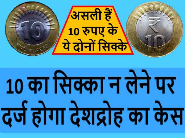 सभी सिक्के हैं असली सभी सिक्के हैं असली