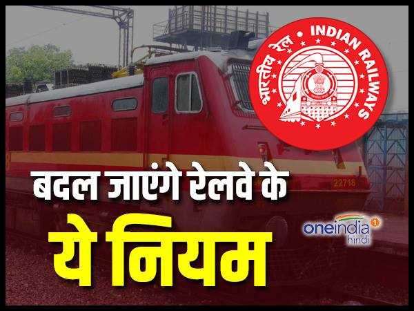 1- तत्काल टिकट का नियम