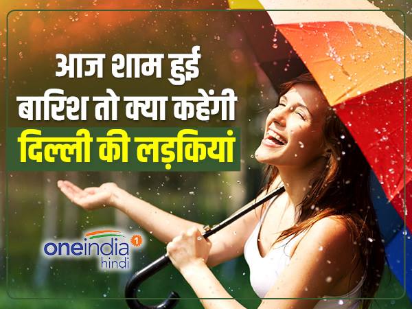 पहली बारिश और दिल्ली की लड़की
