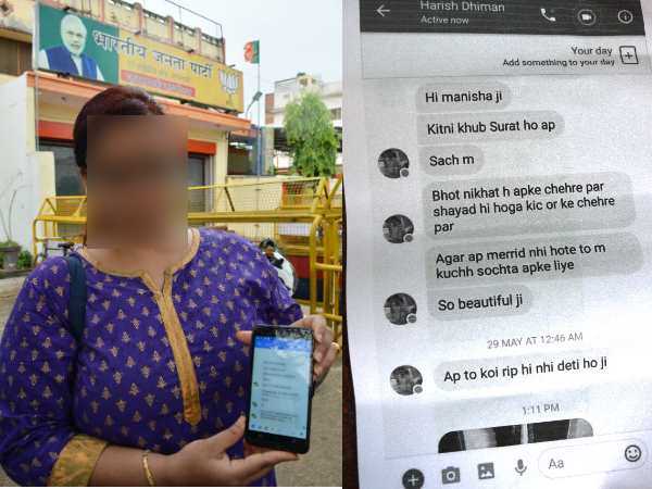 फोटो डाउनलोड कर किया अश्लील मैसेज