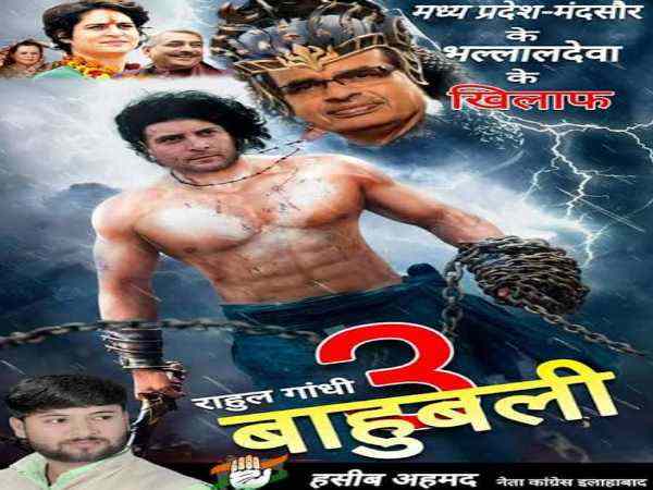 बाहुबली-3 भी बने थे राहुल गांधी बाहुबली-3 भी बने थे राहुल गांधी