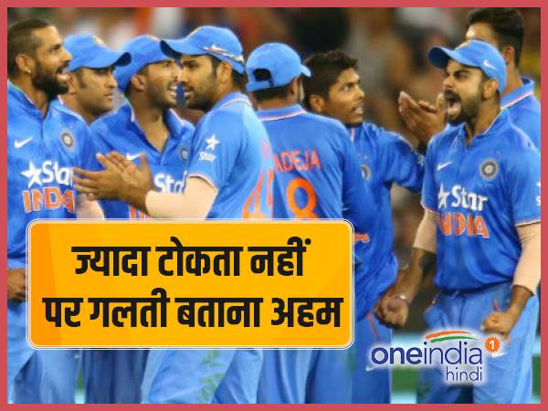  ज्‍यादा टोकता नहीं, पर गलती बताना अहम 