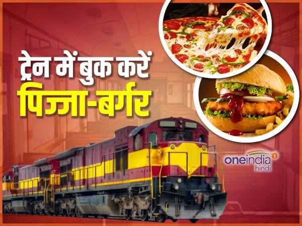 इन ट्रेनों में मिलेगी ये सुविधा