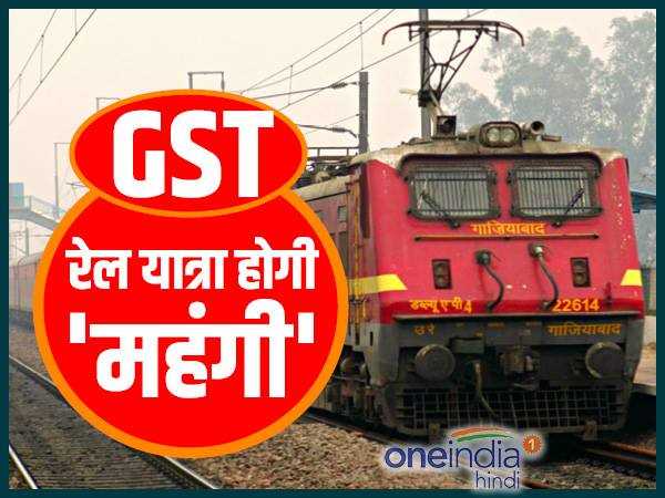 एसी में यात्रा करना महंगा