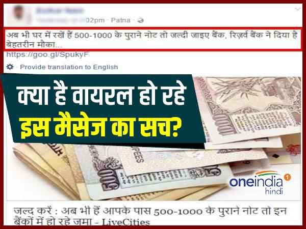 क्या है इस मैसेज का सच?