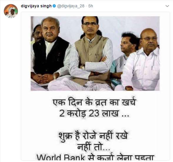 शिवराज के उपवास पर दिग्विजय ने किया ट्वीट, पूछा- रोजा रखते तो कितना खर्च करते?