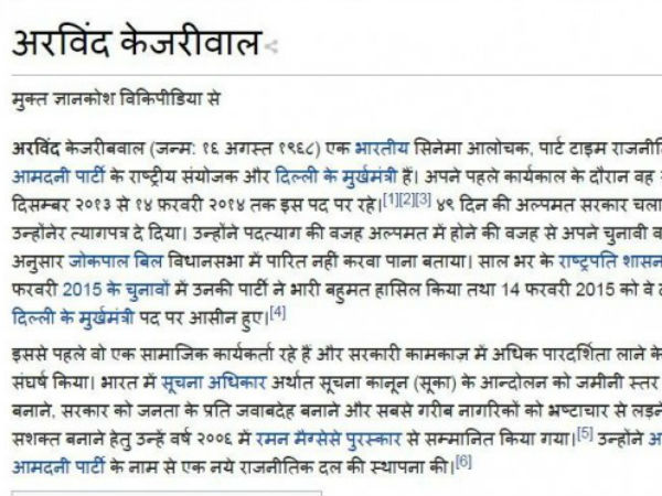 OMG विकिपीडिया ने केजरीवाल को बताया दिल्ली का मुर्खमंत्री... OMG विकिपीडिया ने केजरीवाल को बताया दिल्ली का मुर्खमंत्री...