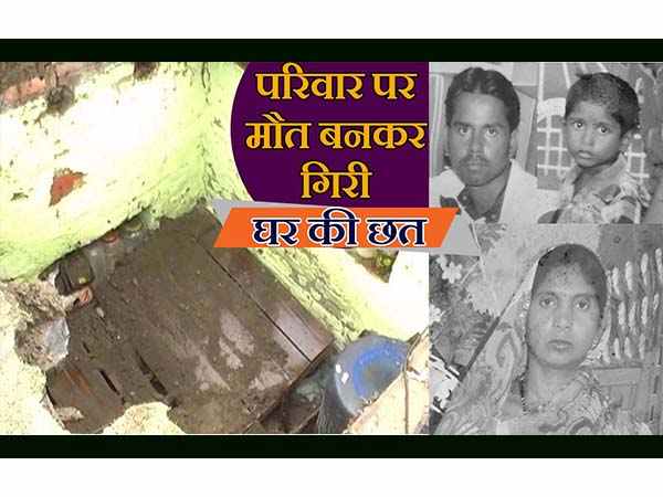 घर में सो रहे परिवार पर गिर गई छत