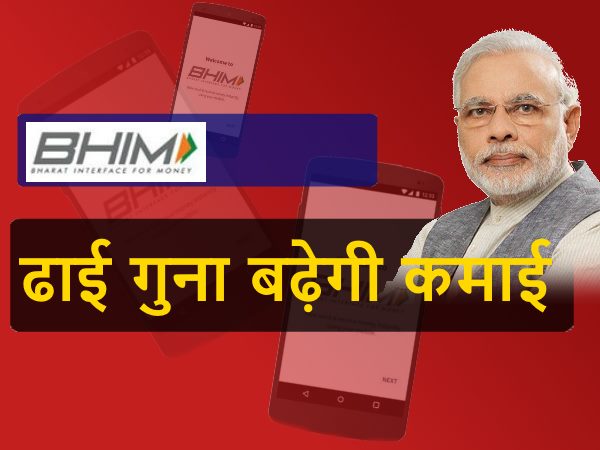 ढाई गुना बढ़ेगा रेफेरल बोनस