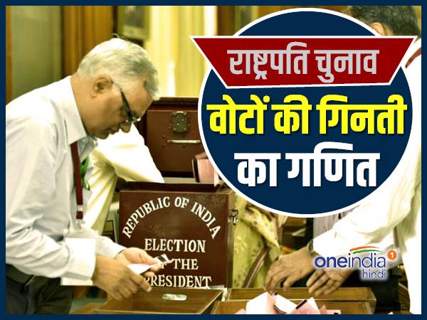 सबसे ज्यादा वोट हासिल करने से ही जीत तय नहीं होती