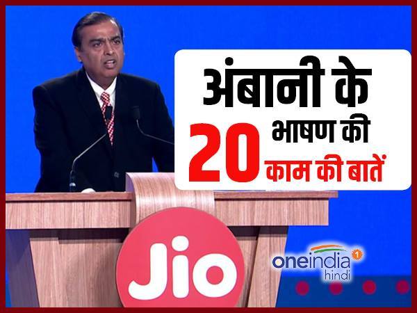 जियो फोन हुआ लॉन्च जियो फोन हुआ लॉन्च