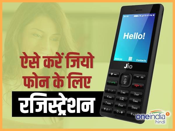 ऐसे करवाएं रजिस्ट्रेशन