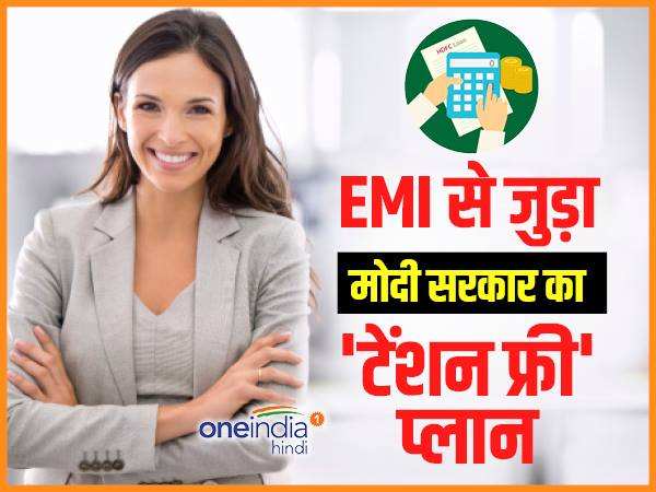 सरकार ने बनाया है ये प्लान