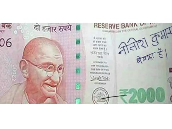 2000 के नोट को भी नहीं बख्शा