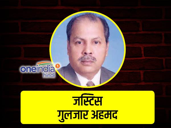 जस्टिस गुलजार अहमद