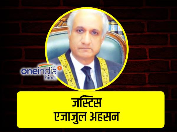 जस्टिस एजाजुल अहसन 