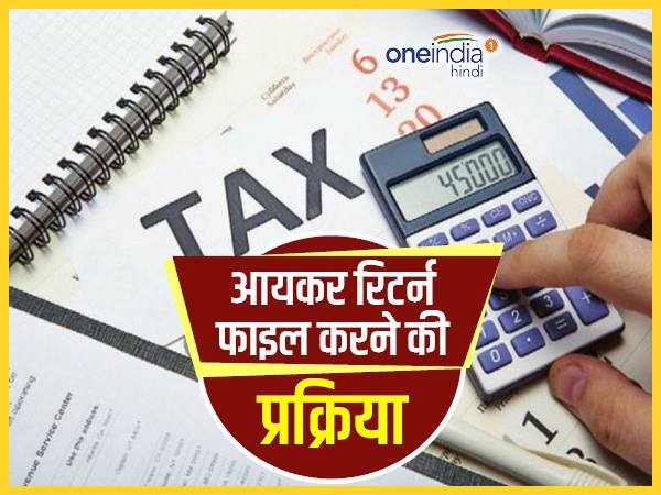 ऐसे करें टैक्स रिटर्न फाइल