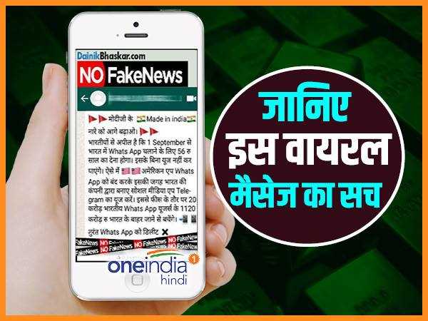 ये है वायरल हो रहा मैसेज