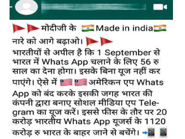 ये हैं मैसेज के दावे