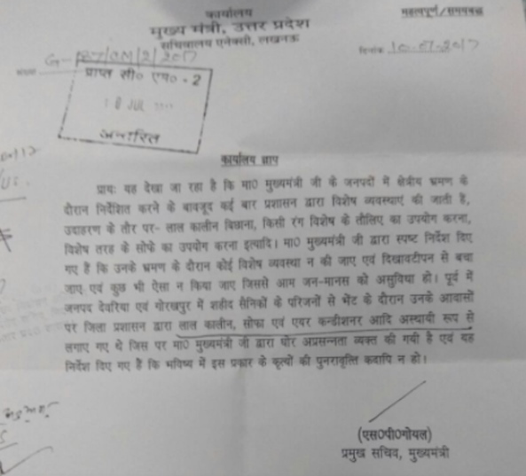 विवाद के बाद उत्तर प्रदेश के अधिकारियों के सरकार का सख्त आदेश, सीएम के दौरे में ना करें विशेष इंतजाम