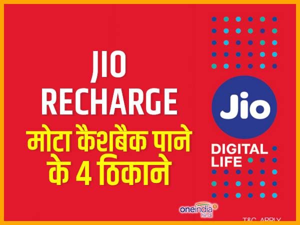 रिचार्ज कराना हुआ जरूरी