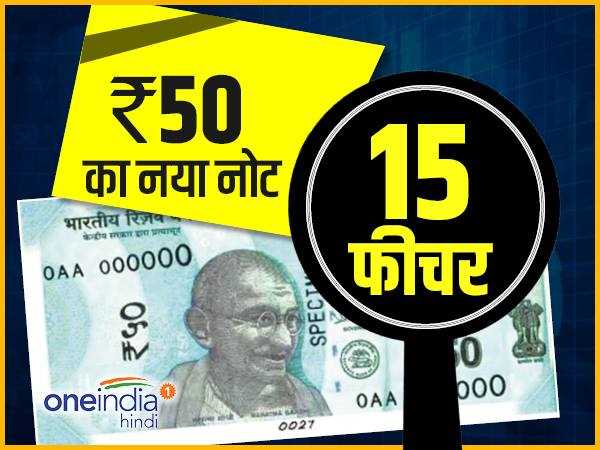 ये हैं इस नोट की नई बातें ये हैं इस नोट की नई बातें