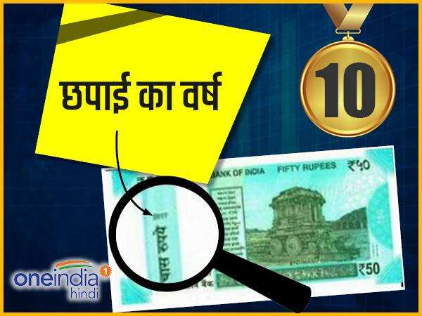 10- छपाई का वर्ष 10- छपाई का वर्ष