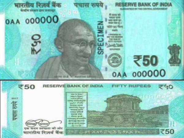 आने वाला है 50 रुपए का नया नोट