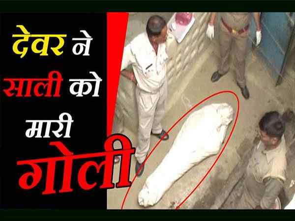 देवर होने की वजह से आता रहता था घर
