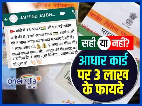 क्या है वायरल हो रहा मैसेज?