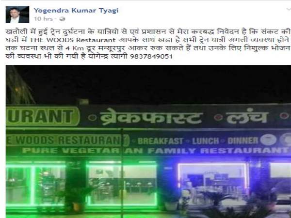 मुजफ्फरनगर रेल हादसा- पीड़ित लोगों की मदद के लिए आगे आया एक शख्स