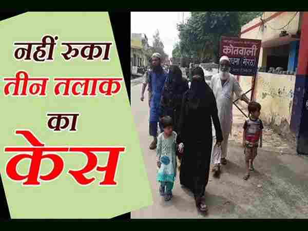 दहेज न मिलने पर दिया तलाक दहेज न मिलने पर दिया तलाक