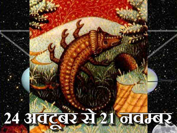 वृश्चिकः-