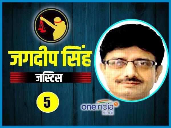 जस्टिस जगदीप सिंह