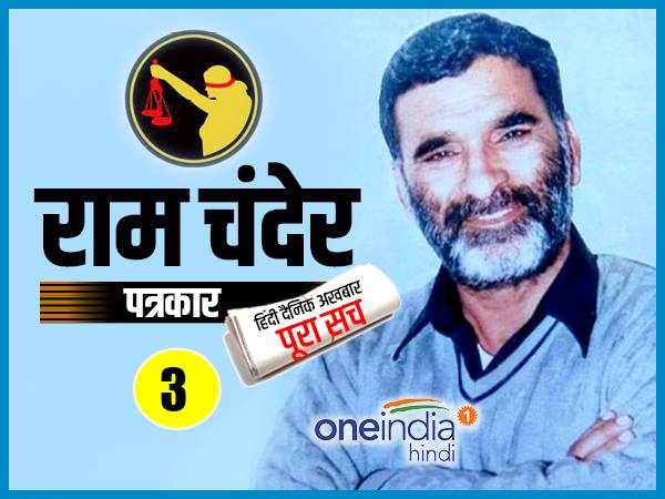 पत्रकार राम चंदेर