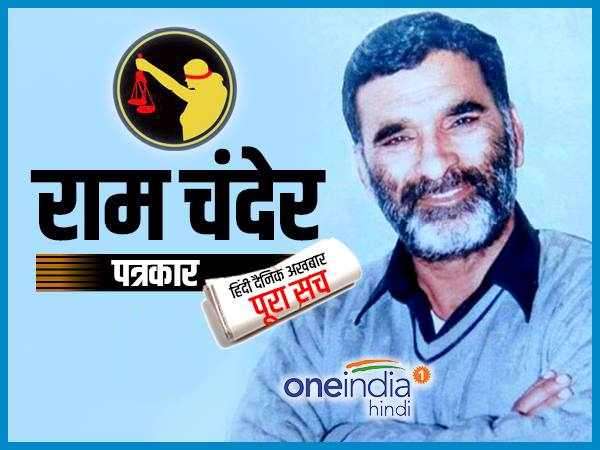 घर के बाहर माली थी रामचन्द्र को गोली
