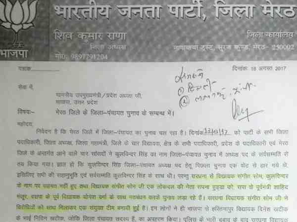 'संगीत सोम कर रहे हैं पार्टी विरोधी गतिविधि'