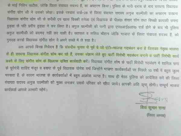 संगीत सोम पर अपहरण के आरोप