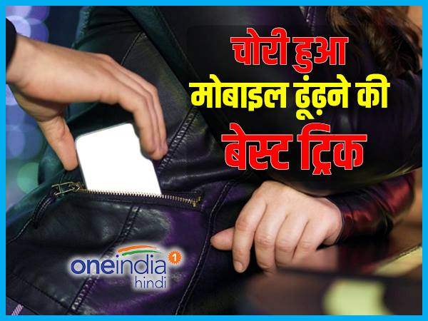 एंड्रॉयड- फाइंड माई डिवाइस