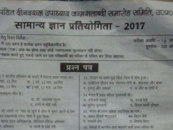 78 केन्द्रों पर आयोजित हुई सामान्य ज्ञान परीक्षा