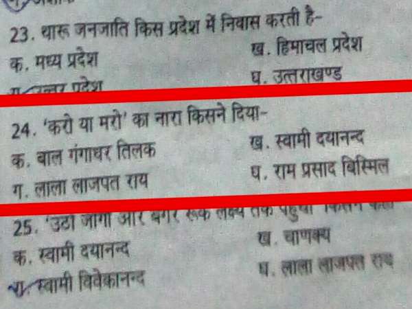 24 वें नम्बर के प्रश्न में पाई गई बड़ी त्रुटि