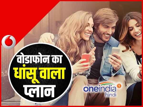 वोडाफोन लाया सबसे हटके ऑफर, मिलेगी अनलिमिटेड इंटरनेशनल कॉलिंग वोडाफोन लाया सबसे हटके ऑफर, मिलेगी अनलिमिटेड इंटरनेशनल कॉलिंग
