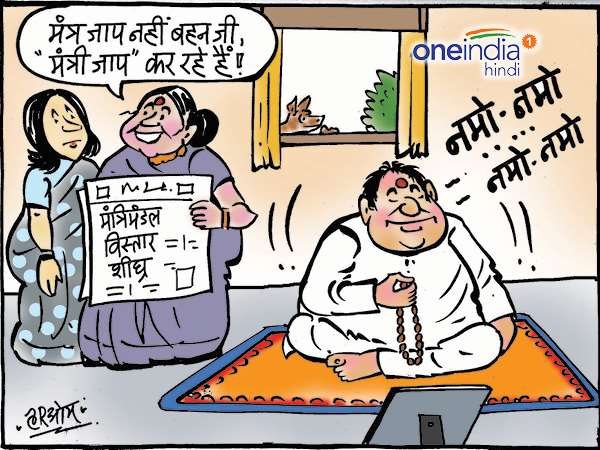 मोदी कैबिनेट का विस्तार: यह काम कर के सरकार में जगह पाना चाहते हैं नेता? मोदी कैबिनेट का विस्तार: यह काम कर के सरकार में जगह पाना चाहते हैं नेता?