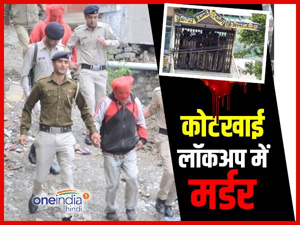  CBI reveal Police misaction on Kotkhai Gangrape Murder case