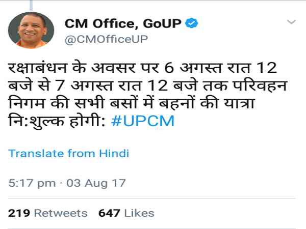 रक्षाबंधन पर बहनों को CM योगी का तोहफा, 24 घंटे मुफ्त में करे सफर
