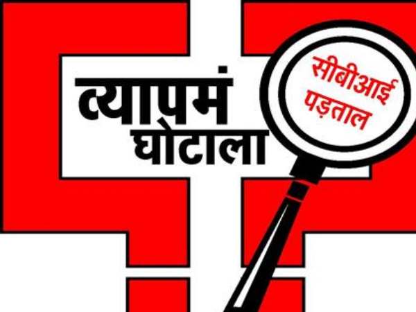 एमपी का बड़ा घोटाला है व्यापमं