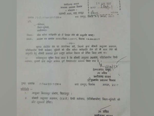 वायरल हुआ आवेदन पत्र वायरल हुआ आवेदन पत्र