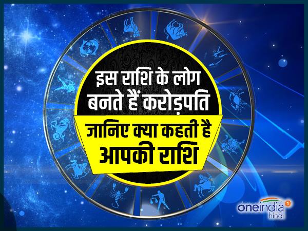 कुंभ राशि के ज्यादा लोग बनते हैं करोड़पति कुंभ राशि के ज्यादा लोग बनते हैं करोड़पति