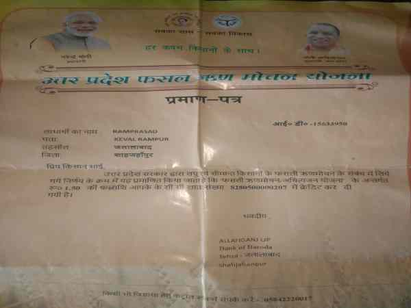 लाखों के लोन पर 6 रुपये माफ