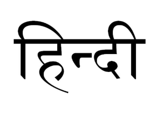 हिन्दी को कूपमंडूपता छोड़नी होगी